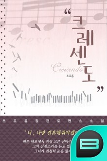 크레센도