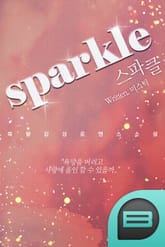 스파클 표지 이미지