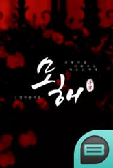 모해 표지 이미지