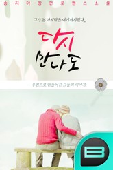 다시만나도 표지 이미지