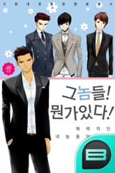 그 놈들, 뭔가 있다! 표지 이미지