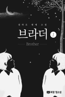 브라더 (Brother)