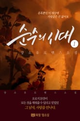 순수의 시대 표지 이미지