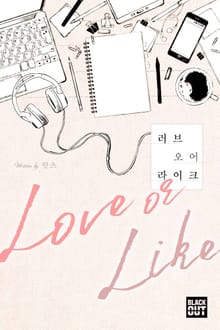 러브오어라이크