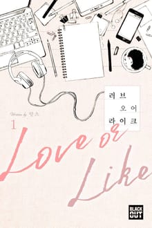 러브오어라이크