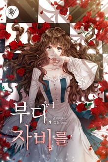 개정판 | 부디, 자비를