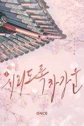 시리도록 차가운 표지 이미지