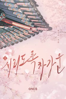 시리도록 차가운