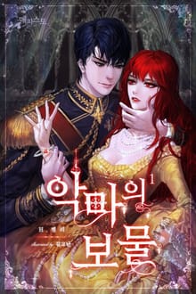 악마의 보물