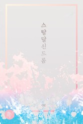 스탕달 신드롬 표지 이미지