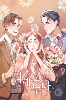 뭐해요 누나