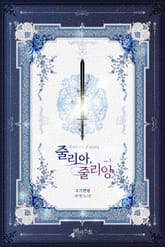 줄리아,줄리앙 표지 이미지