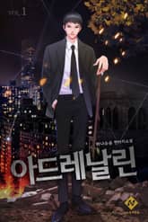 아드레날린 표지 이미지