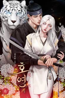 호연(虎然)