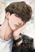 그래도, 사랑스러워. 2화