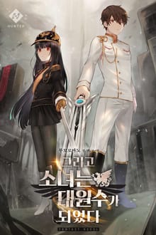 그리고 소녀는 대원수가 되었다