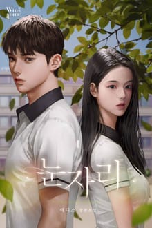 개정판 | 눈자리