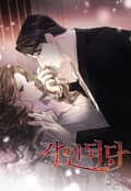 각인되다 1화
