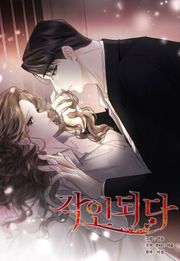 각인되다