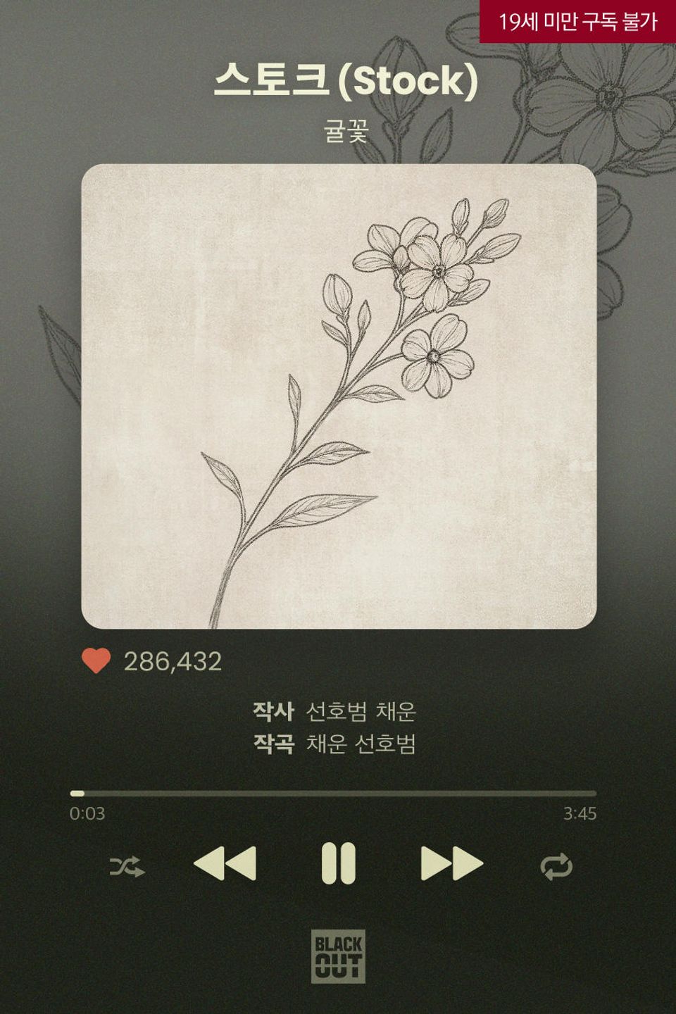 스토크