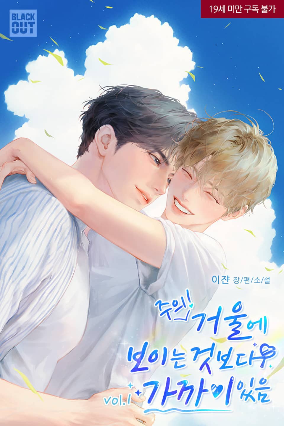 주의! 거울에 보이는 것보다 가까이 있음