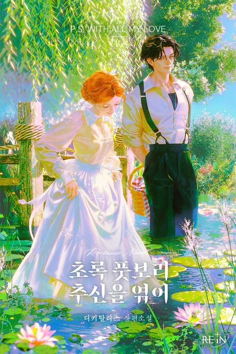 초록 풋보리 추신을 엮어