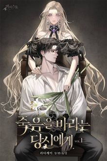 죽음을 바라는 당신에게