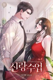 신랑 수업