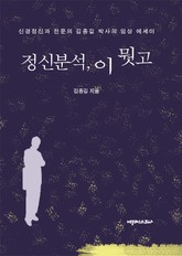 정신분석 이 뭣고 표지 이미지