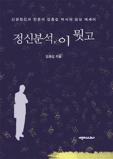[체험판] 정신분석 이 뭣고
