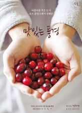 맛있는 풍경 표지 이미지