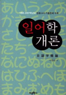 일어학개론