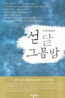 섣달 그믐밤