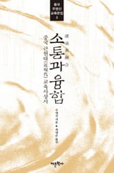 소통과 융합 표지 이미지