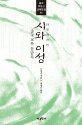 시와 이성 표지 이미지