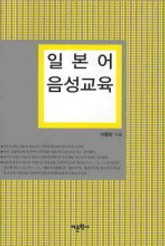 일본어 음성교육 표지 이미지