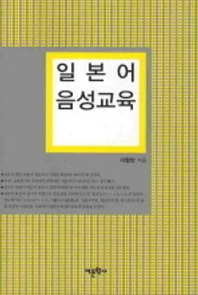 일본어 음성교육