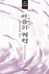 마음의 궤적 표지 이미지