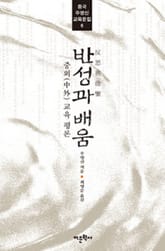 반성과 배움 표지 이미지