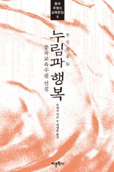 누림과 행복 표지 이미지