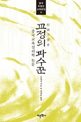 교정의 파수꾼 표지 이미지