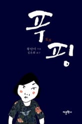 푸핑 표지 이미지