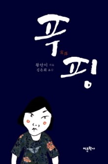 푸핑