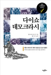 다이쇼 데모크라시 표지 이미지