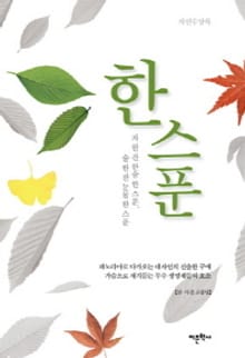 한스푼