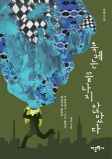 축제는 끝나지 않았다