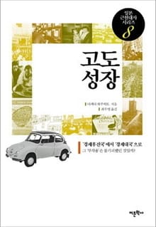 고도 성장