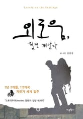 외로움 힘껏 껴안다 표지 이미지