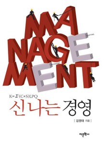 신나는 경영