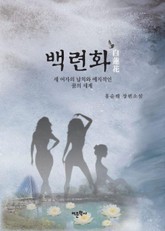 백련화 표지 이미지